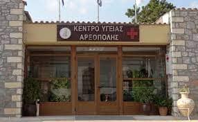 Ο Δήμος Ανατολικής Μάνης θα καλύψει,τα έξοδα διαμονής σε δέκα αγροτικούς  ιατρούς  που θα στελεχώσουν τα Κέντρα Υγείας Γυθείου και Αρεοπόλεως.