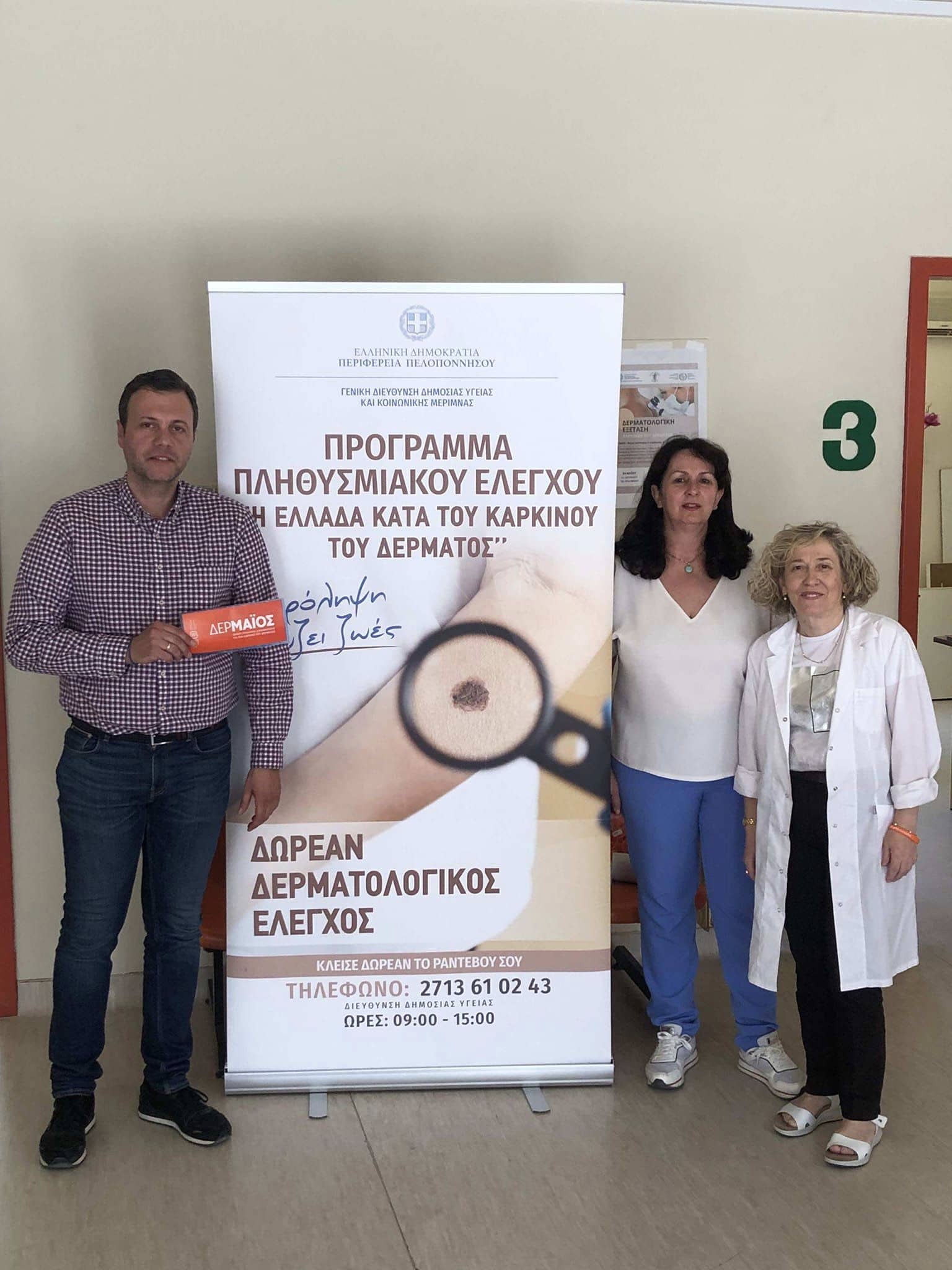 Η Περιφέρεια Πελοποννήσου άνοιξε την «Ομπρέλα Πρόληψης» για όλους