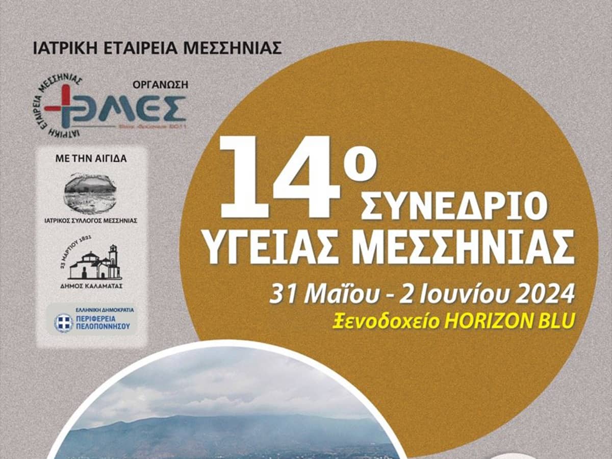 Υπό την Αιγίδα της Περιφέρειας Πελοποννήσου το 14o Συνέδριο Υγείας στην Καλαμάτα