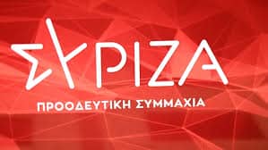 «Είναι απορίας άξιο το πώς μπορεί ο κ. Μητσοτάκης να πανηγυρίζει για τη δήθεν βελτίωση της κατάστασης της χώρας στον τομέα της διαφθοράς»