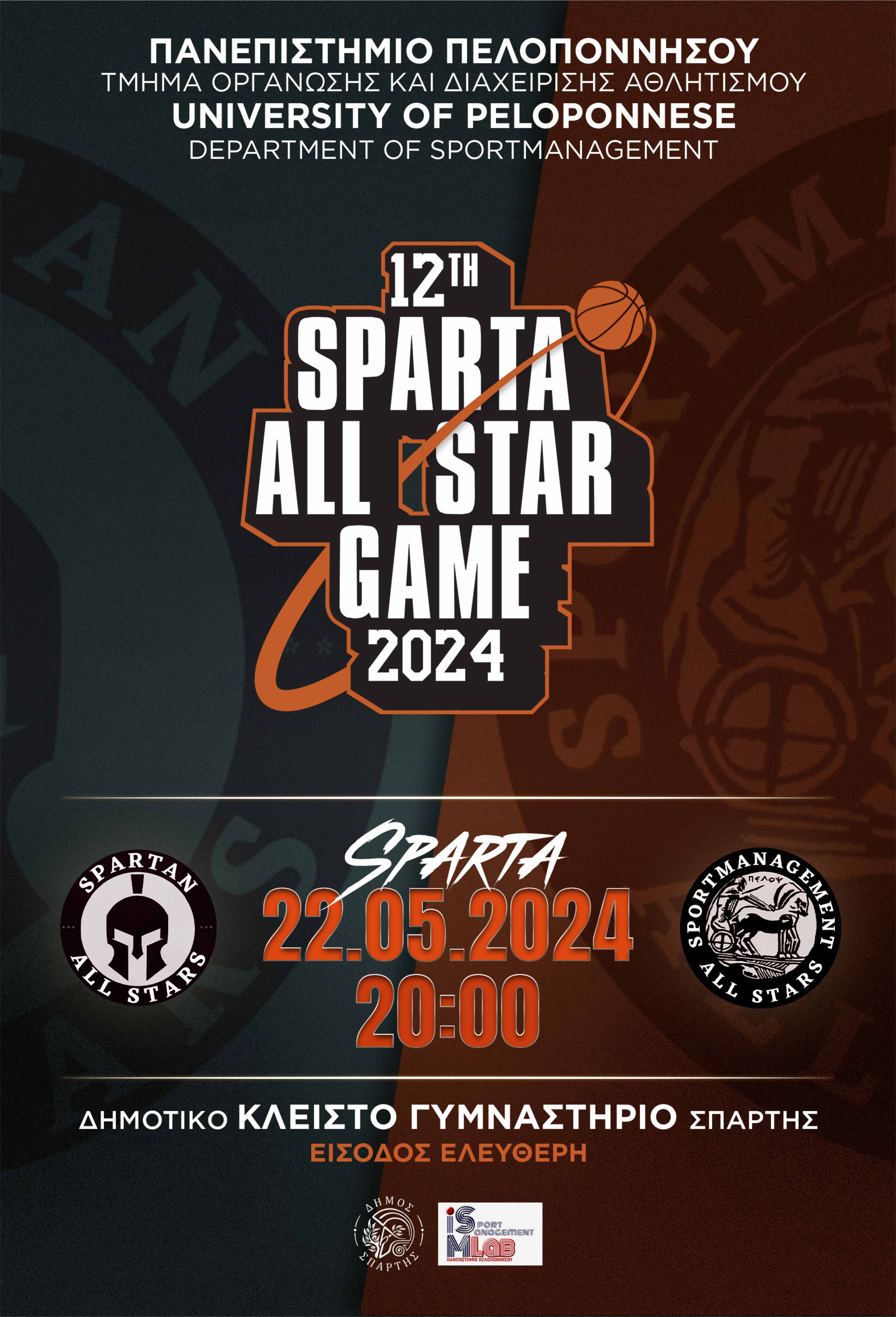 12o ALL STAR GAME στο κλειστό γήπεδο μπάσκετ της Σπάρτης